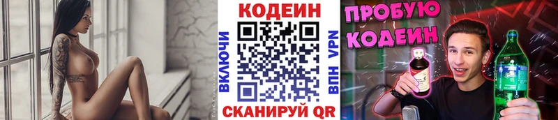 Кодеин Purple Drank  купить закладку  мега tor  Коммунар 
